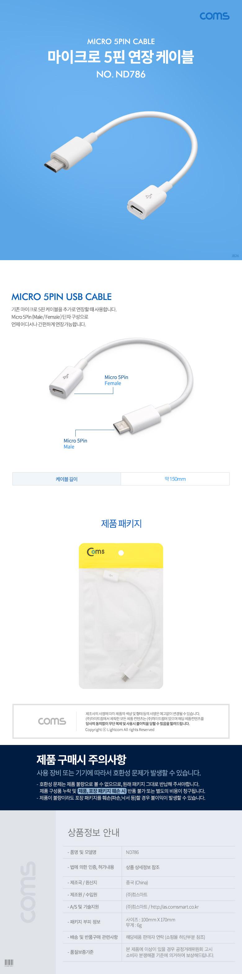 Coms Micro 5Pin 연장 케이블 15cm. 젠더. M F. Micro USB. Micro B. 마이크로 5핀. 안드로이드/케이블선/
