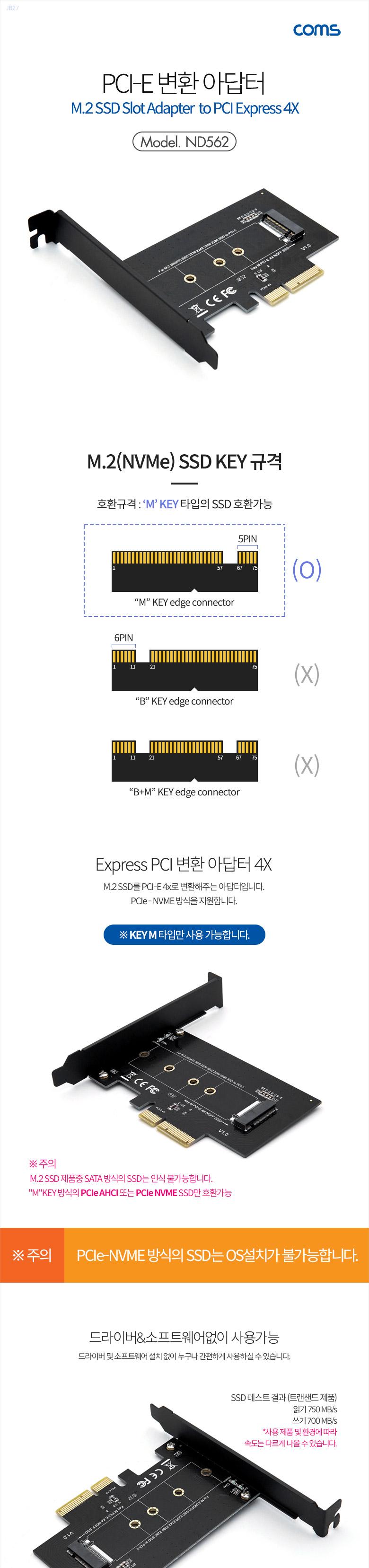 Coms PCI Express 변환 컨버터 M.2 NVME SSD KEY M to PCI-E 4x 변환 카드 PC 브라켓/변환젠더/변환아답터/