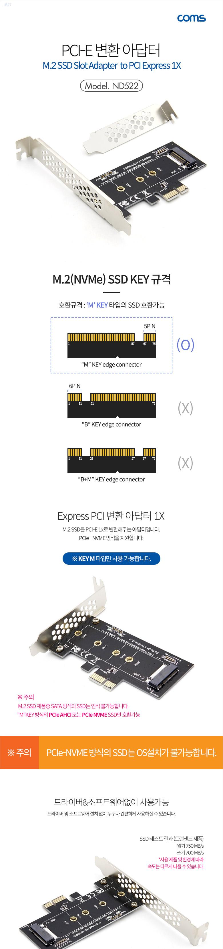 Coms PCI Express 변환 컨버터 M.2 NVME SSD KEY M to PCI-E 1x 변환 카드 PC 브라켓/변환젠더/변환아답터/