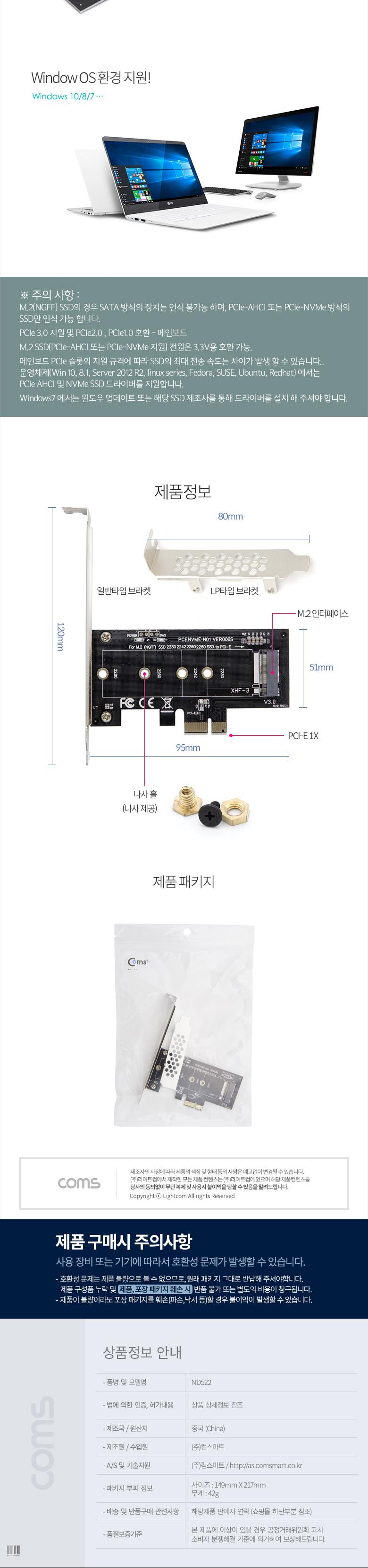Coms PCI Express 변환 컨버터 M.2 NVME SSD KEY M to PCI-E 1x 변환 카드 PC 브라켓/변환젠더/변환아답터/