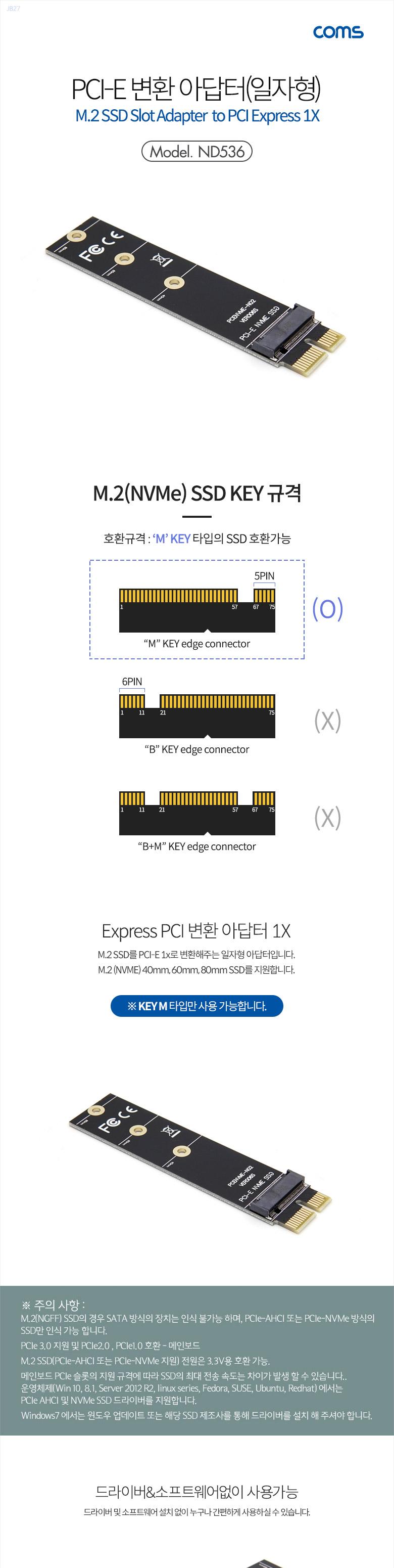 Coms PCI Express 변환 컨버터 M.2 NVME SSD KEY M to PCI-E 1x 변환 카드 일자형/변환젠더/변환아답터/변