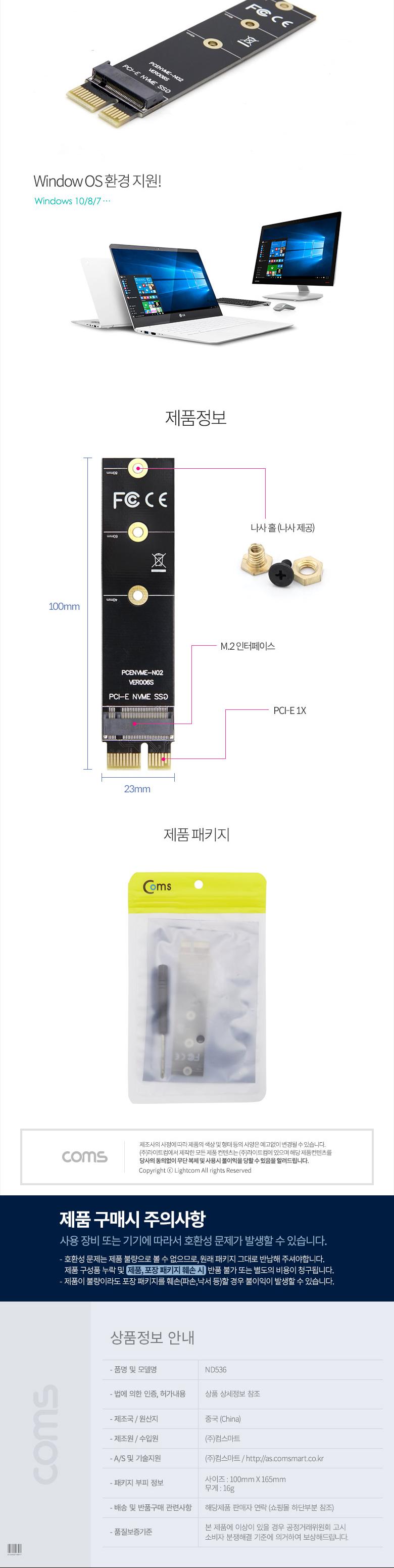 Coms PCI Express 변환 컨버터 M.2 NVME SSD KEY M to PCI-E 1x 변환 카드 일자형/변환젠더/변환아답터/변