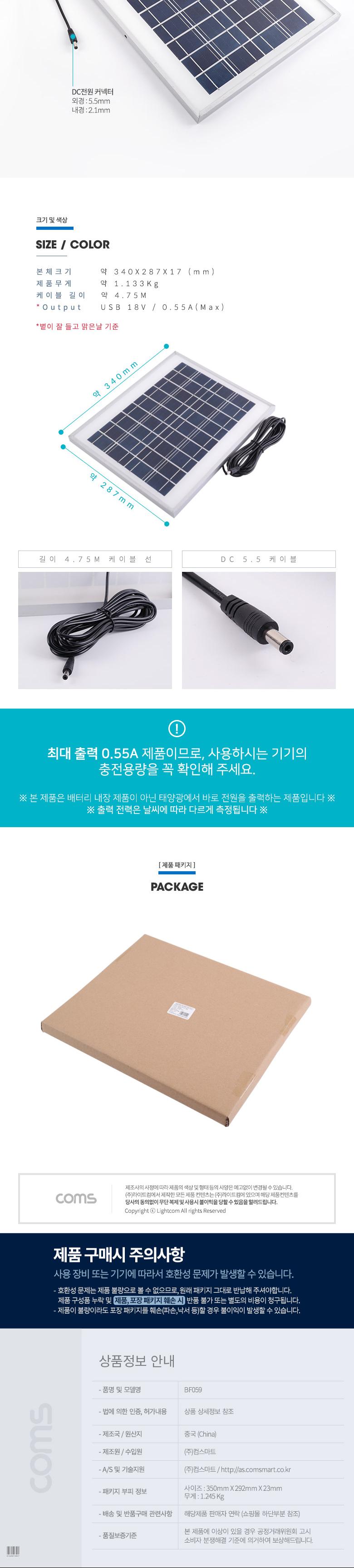 Coms 태양광 충전기 패널 18V 0.55A(최대출력) DC전원 케이블(4.75M) 일체형 야외활동 캠핑 낚시 등산 여행