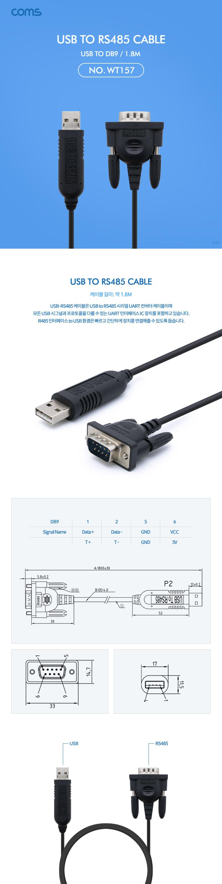 Coms USB to RS485 케이블 1.8M/컨버터케이블/케이블/연결케이블/인터페이스연결/시리얼연결케이블/시리얼