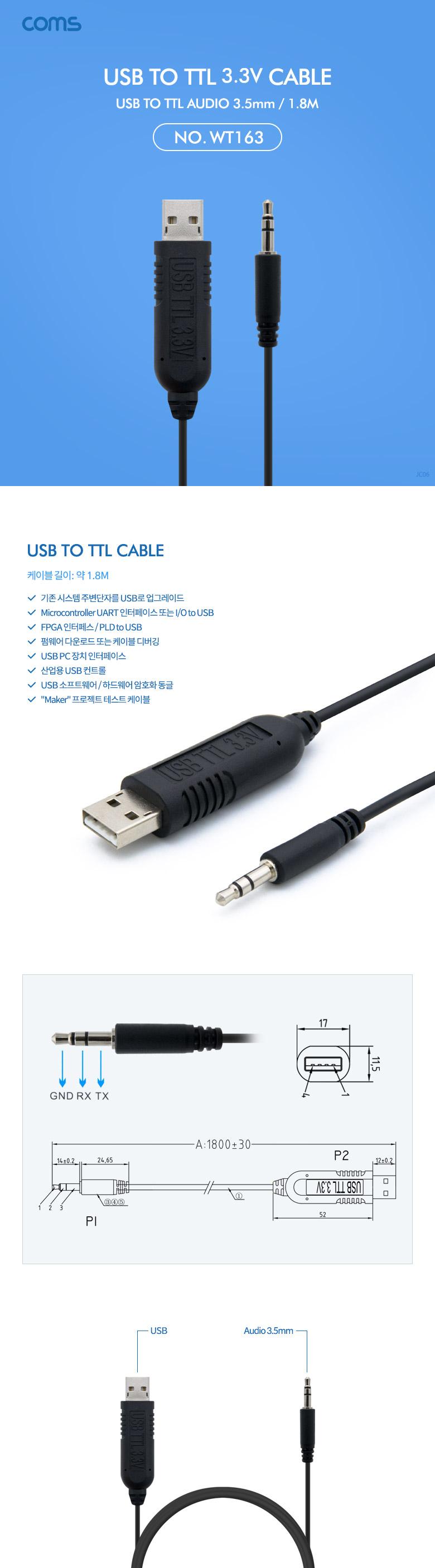 Coms USB to TTL (오디오 3.5mm) 3.3V 케이블 1.8M/케이블/USB케이블/TTL케이블/연결케이블/마이크로연결/