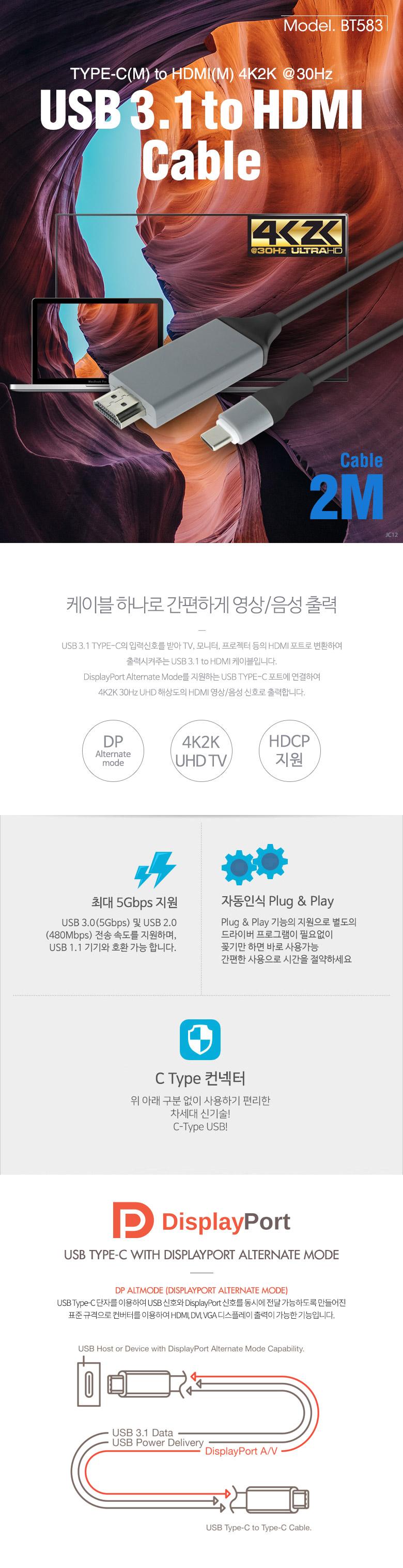 Coms USB 3.1 컨버터 케이블. 2M Type C to HDMI 변환 검정/케이블/컴퓨터케이블/컴퓨터용케이블/광케이블/