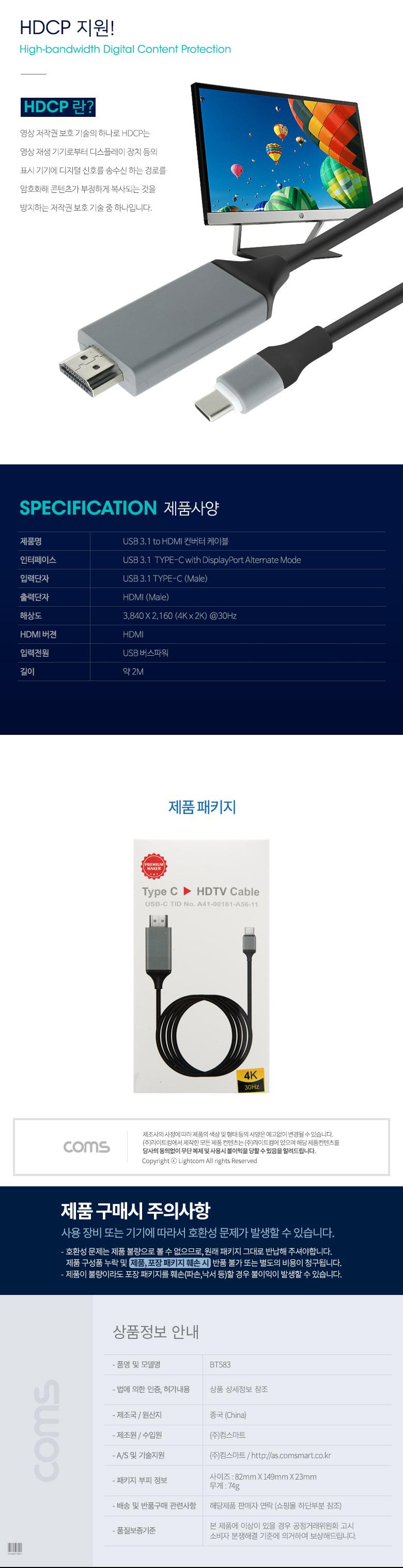 Coms USB 3.1 컨버터 케이블. 2M Type C to HDMI 변환 검정/케이블/컴퓨터케이블/컴퓨터용케이블/광케이블/