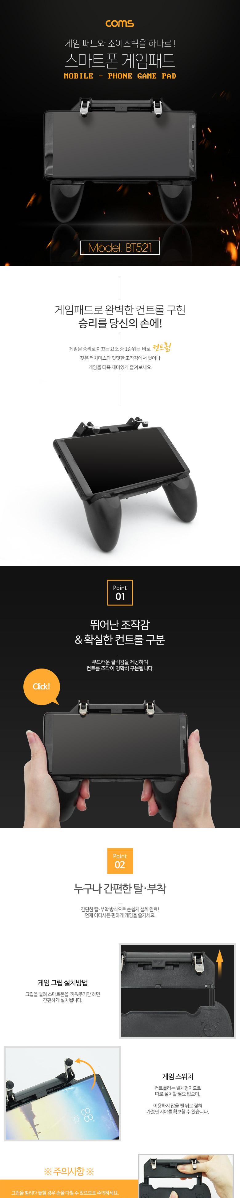 Coms 스마트폰 게임패드. 게임그립. 그립감. 모바일. 휴대폰. 게이밍 스위치. 트리거 블랙/게임패드/폰게임