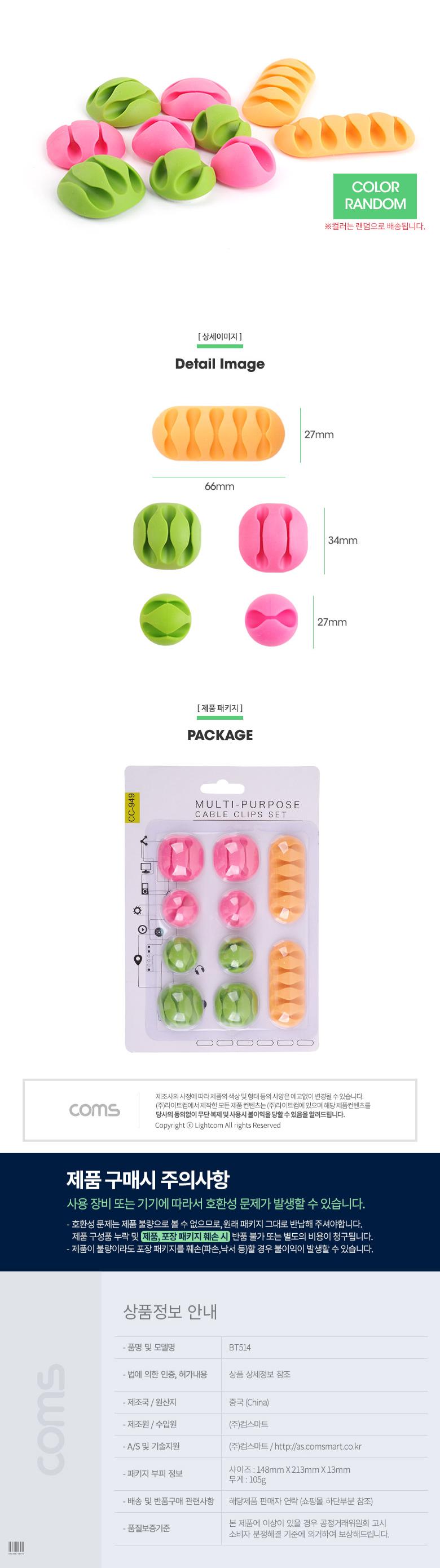 Coms 케이블 오거나이저(홀더형 10pcs) Color Random 색상 랜덤발송 케이블 정리 전선정리 고정클립/선고정