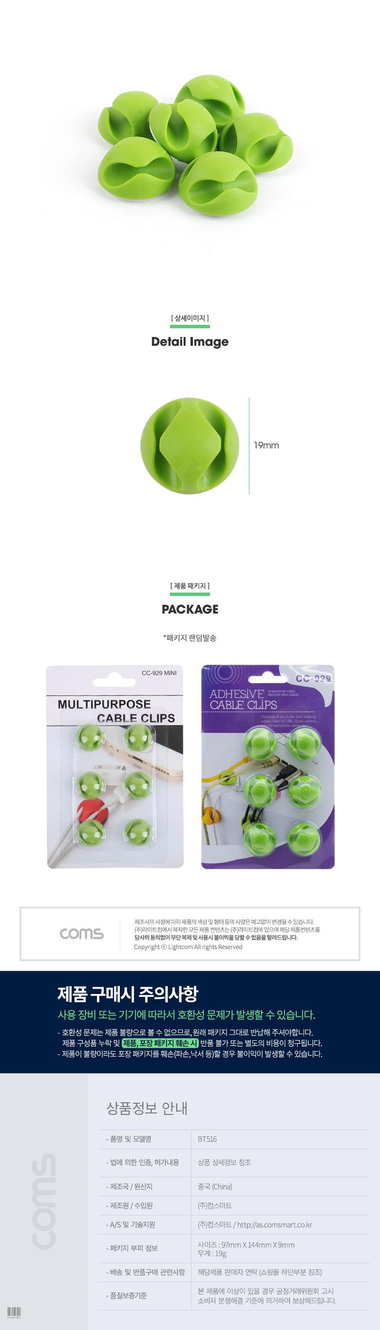 Coms 케이블 오거나이저(홀더형 6pcs). Green 케이블 정리 전선정리 고정클립/선고정/전선고정/케이블고정/