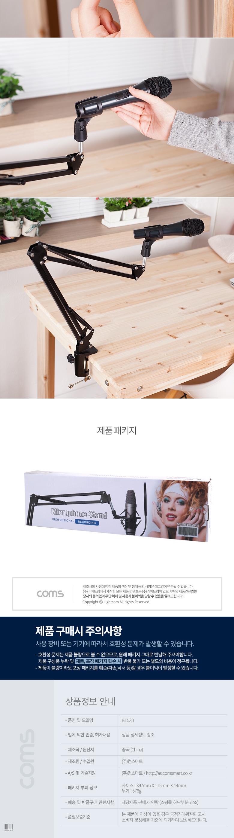 Coms 탁상 고정용 마이크 스탠드 거치대 대형 2관절형/마이크/촬영마이크/방송마이크/다용도마이크/고정용