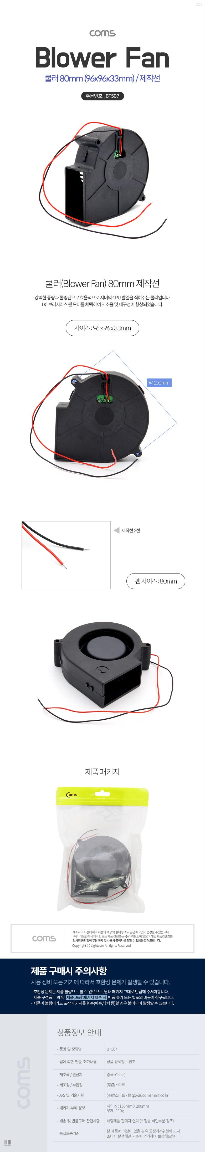 Coms 쿨러(Blower Fan) 블로워 팬 제작선 팬 80mm 96x96x33mm/PC쿨러/컴퓨터쿨러/쿨링팬/냉각팬/쿨러/쿨러