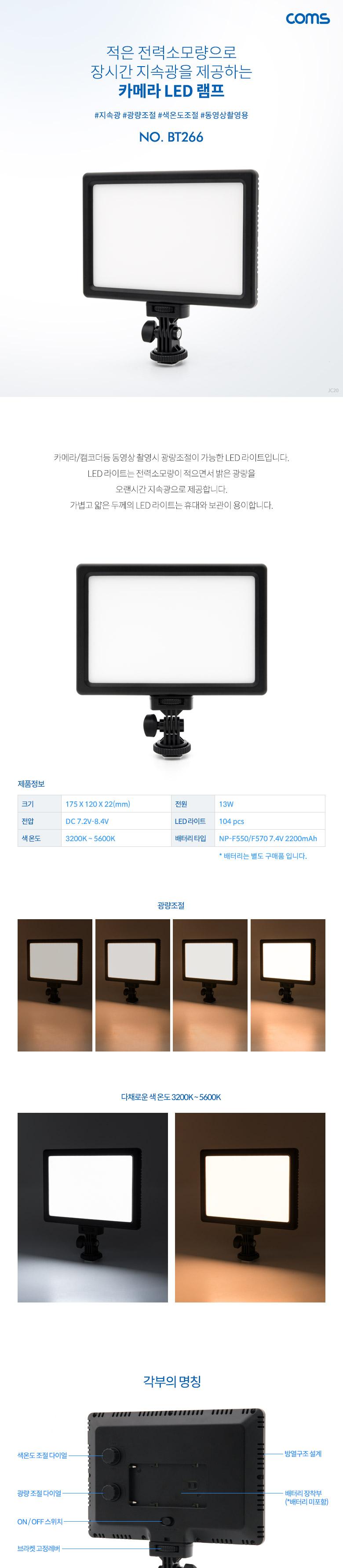 Coms LED 비디오 라이트 카메라조명 광량조절 색온도조절/카메라조명/플래시/플래쉬/카메라플래시/플래시라