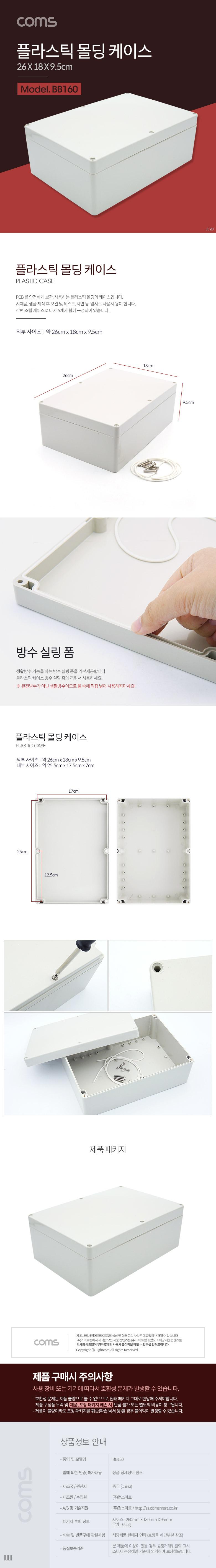 Coms DIY 다용도 플라스틱 엔클로저 케이스 26x18x9.5cm PCB 케이스/몰딩케이스/플라스틱케이스/케이스/플