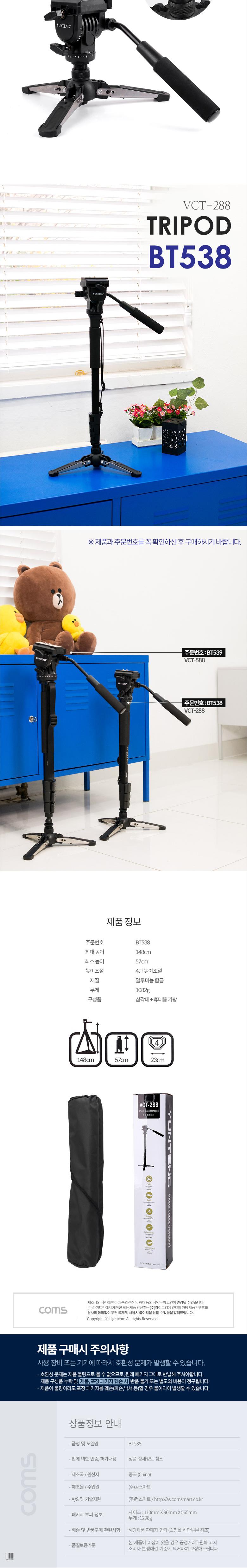 Coms 카메라 삼각대 VCT-288 4단형 높이조절 57cm - 148cm 접이식 거치대/삼각대/카메라삼각대/카메라스탠