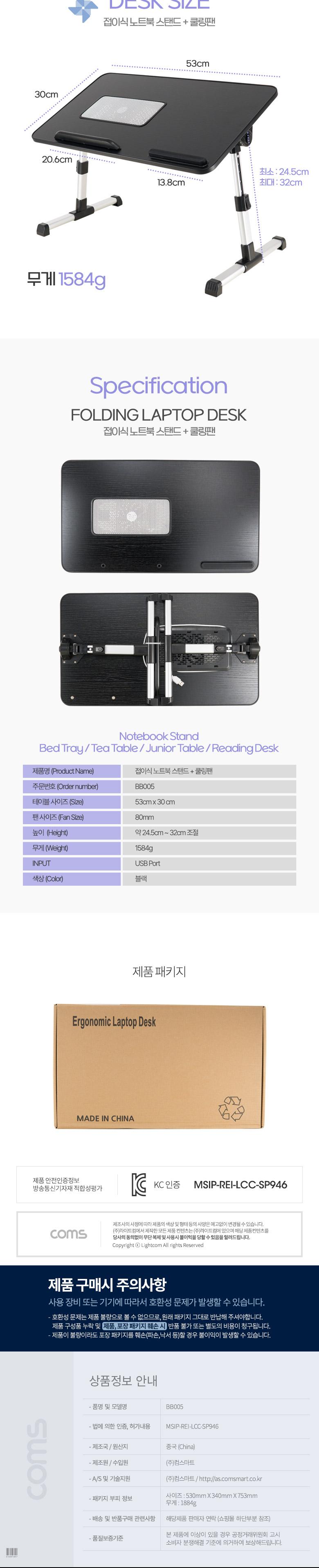 Coms 노트북 스탠드. 쿨링팬. 독서대. 베드 트레이. 좌식 테이블. 접이식/노트북거치대/노트북스탠드/노트