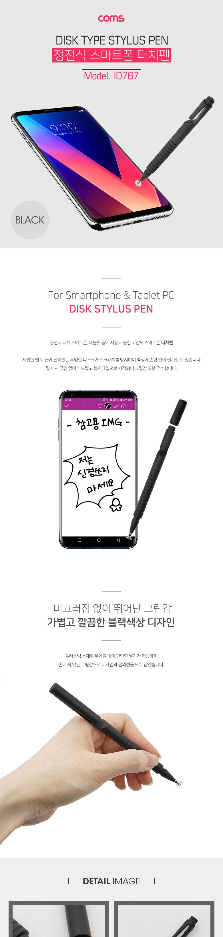 Coms 정전식 스마트폰 터치펜 디스크형. Black/터치펜/태블릿액정용터치펜/스마트폰용터치펜/터치용펜/태블
