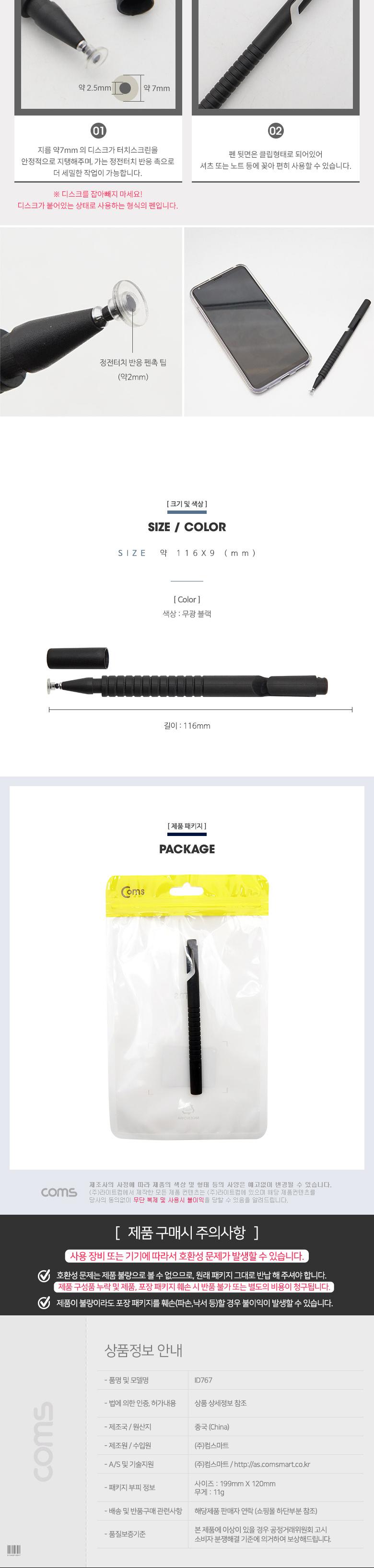 Coms 정전식 스마트폰 터치펜 디스크형. Black/터치펜/태블릿액정용터치펜/스마트폰용터치펜/터치용펜/태블