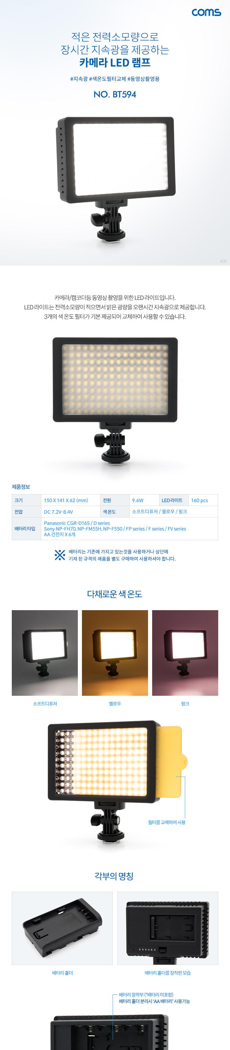 Coms LED 비디오 라이트 카메라조명 색온도필터교체/라이트/촬영라이트/촬영용라이트영상촬영라이트/카메라