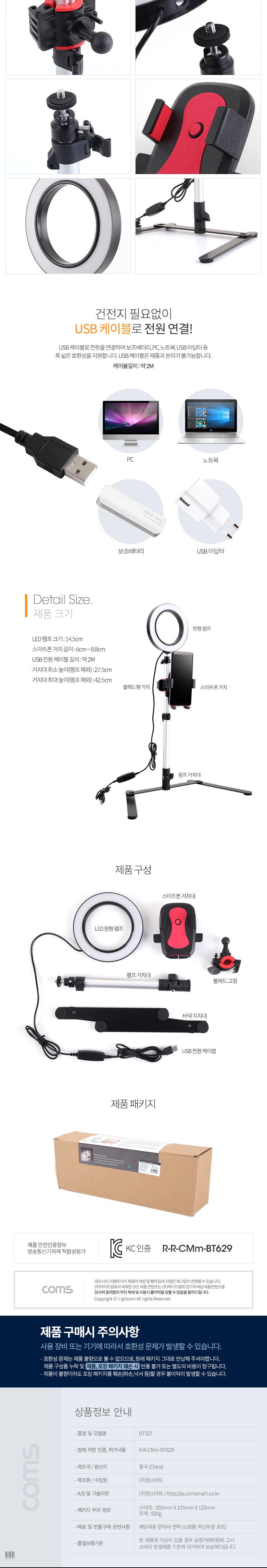 Coms 1인방송용 촬영세트. LED 링라이트 원형 램프. USB 전원. Ring Light 카메라 동영상. 사진촬영/라이트