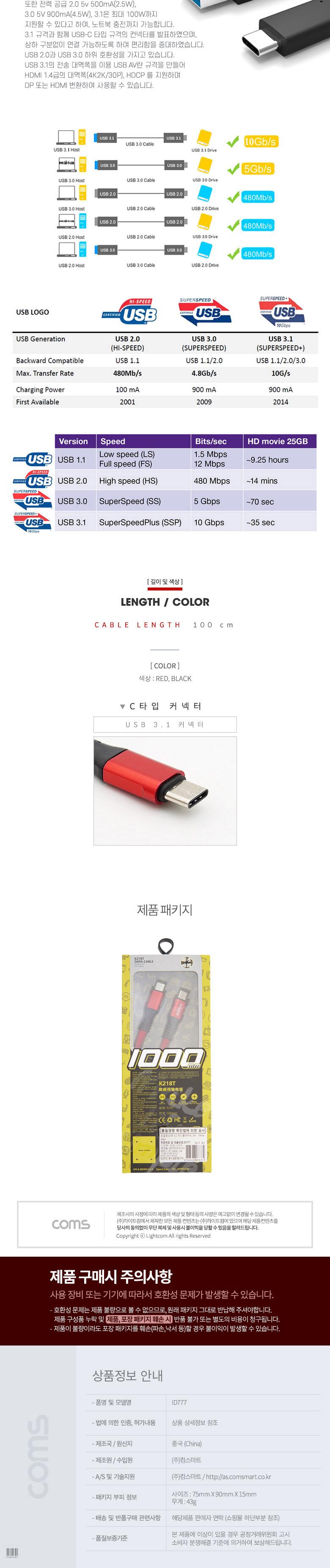Coms USB 3.1 Type C (M M) 케이블 1M Metal Red/케이블/폰케이블/휴대폰케이블/충전케이블/USB케이블/폰US