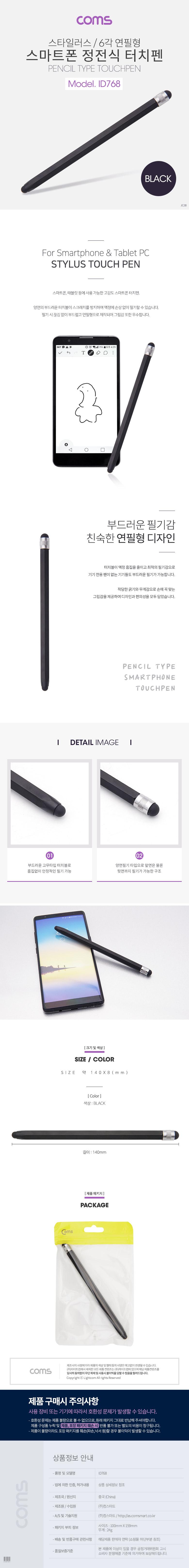 Coms 정전식 터치펜 6각 연필형 14cm Black/터치펜/정전식터치펜/연필형터치펜/연필식터치펜/6각터치펜/휴