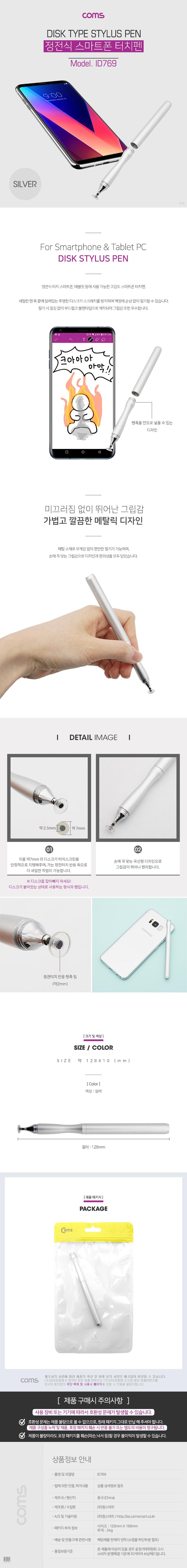 Coms 정전식 스마트폰 터치펜 디스크형 펜 타입 스타일러스/터치펜/정전식터치펜/폰악세사리/스마트폰악세