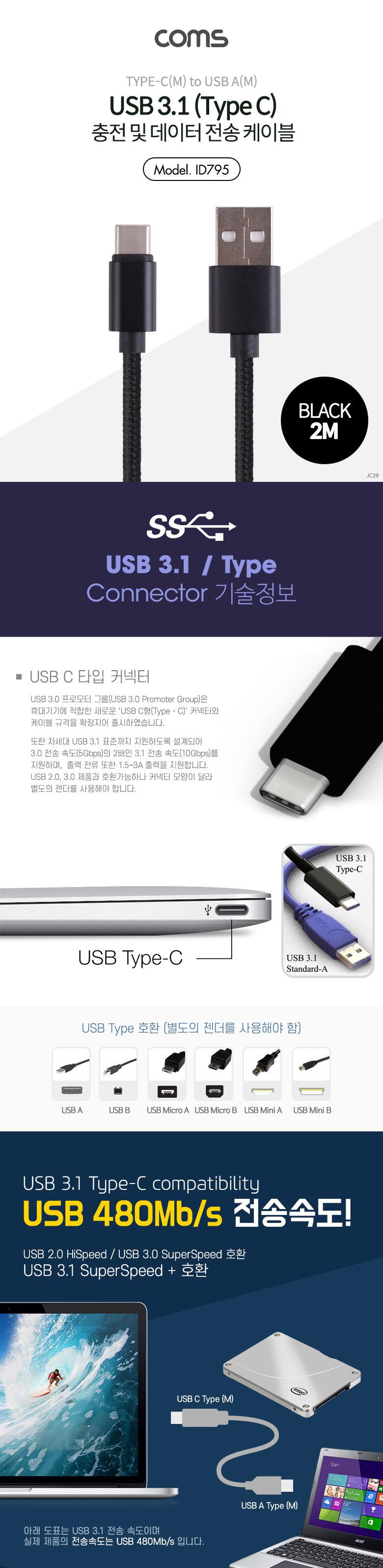 Coms USB 3.1 Type C 케이블 2M USB 2.0 A to C타입 Black 패브릭/케이블/폰케이블/핸드폰케이블/스마트폰