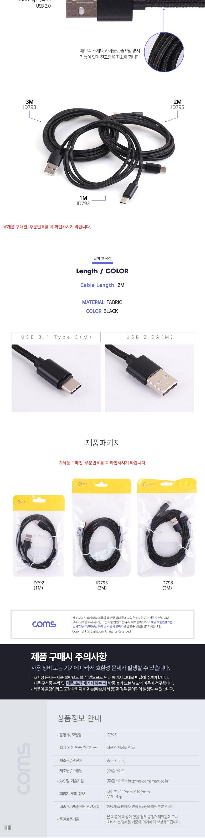 Coms USB 3.1 Type C 케이블 2M USB 2.0 A to C타입 Black 패브릭/케이블/폰케이블/핸드폰케이블/스마트폰