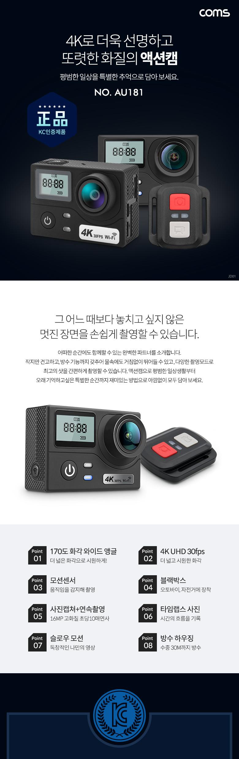 Coms 액션캠 4K 30FPS 16MP 블랙박스모드 무선리모콘 지원 스마트폰 연동/액션캠/액션카메라/캠/카메라/소