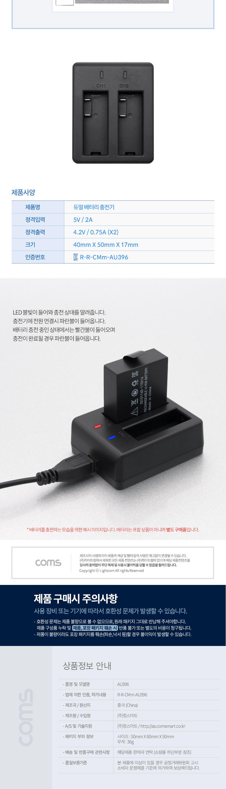 Coms 액션캠 듀얼 배터리 충전기(AU181 AU395 전용) 5.0V 2A 4.2V 0.75A(x2)/액션캠충전기/액션카메라충전