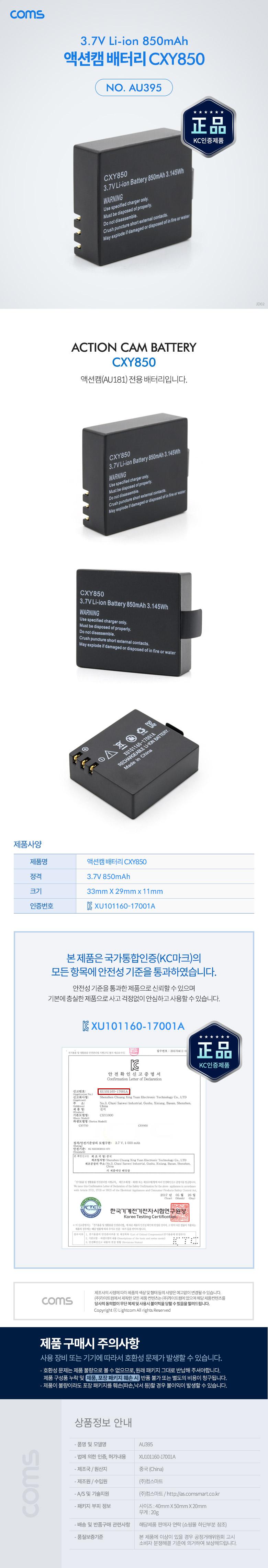 Coms 액션캠(AU181) 전용 배터리 Li-ion CXY850 3.7V 850mAh/액션캠배터리/액션카메라배터리/캠배터리/카메