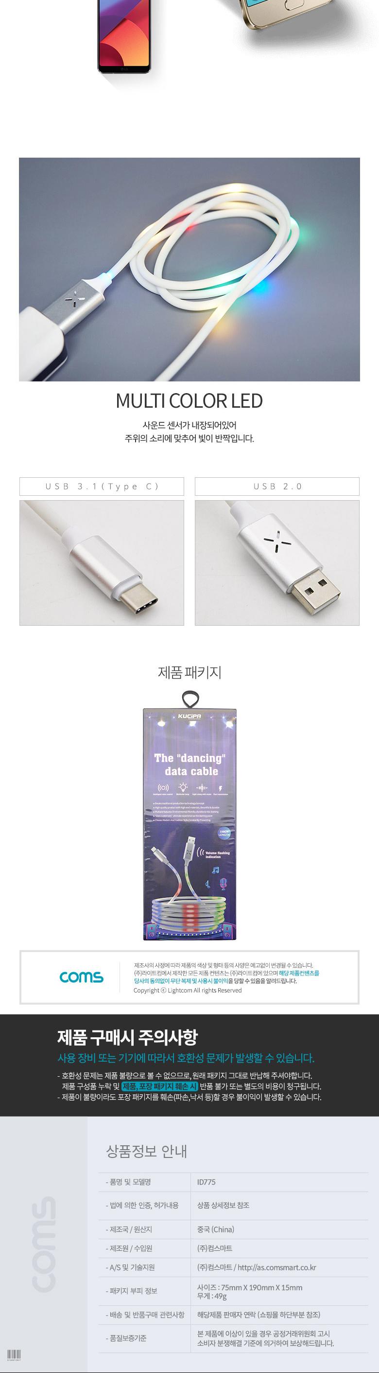 Coms USB 3.1 Type C LED 케이블 1M USB 2.0 A to C타입 (고속충전) 2.5A 오디오 인식/스마트폰케이블/충전