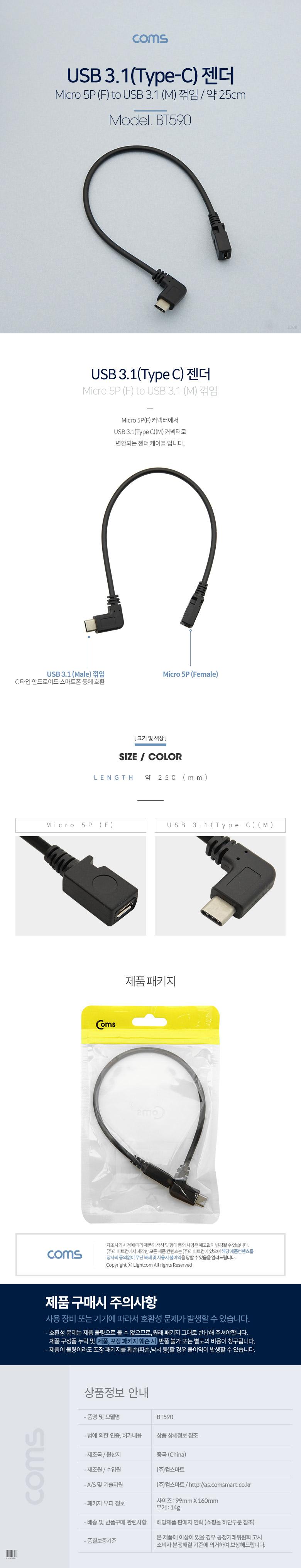 Coms USB 3.1(Type C) 젠더(C M 꺾임 5P F). 25cm/휴대폰젠더/휴대폰C타입젠더/C타입젠더/연결젠더/휴대폰