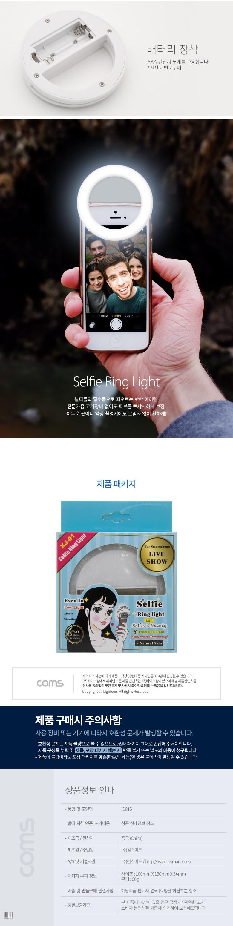 Coms 스마트폰 셀카 LED 조명 클립형 원형 White/셀카조명/조명/셀카라이트/라이트/LED셀카라이트/LED셀카