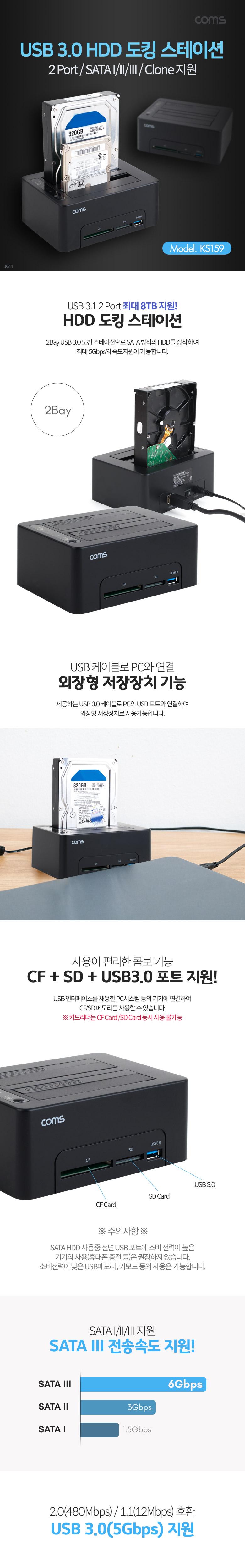 Coms USB3.0 도킹스테이션 HDD 2.5형 3.5형/저장장치/PC저장장치/도킹스테이션/HDD도킹스테이션/2포트도킹