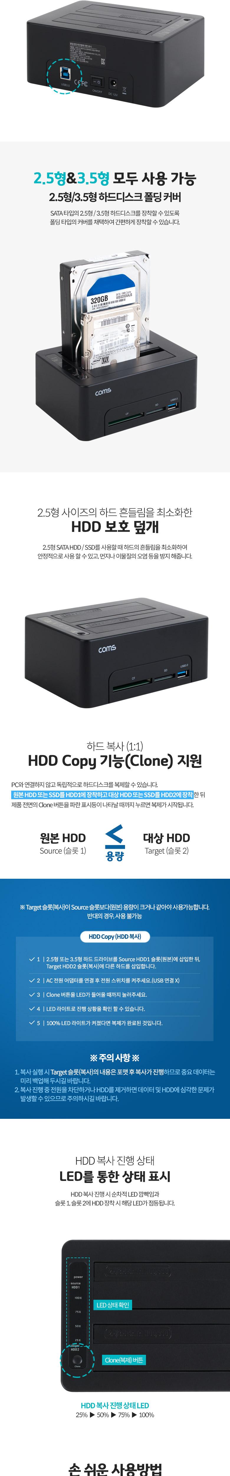 Coms USB3.0 도킹스테이션 HDD 2.5형 3.5형/저장장치/PC저장장치/도킹스테이션/HDD도킹스테이션/2포트도킹