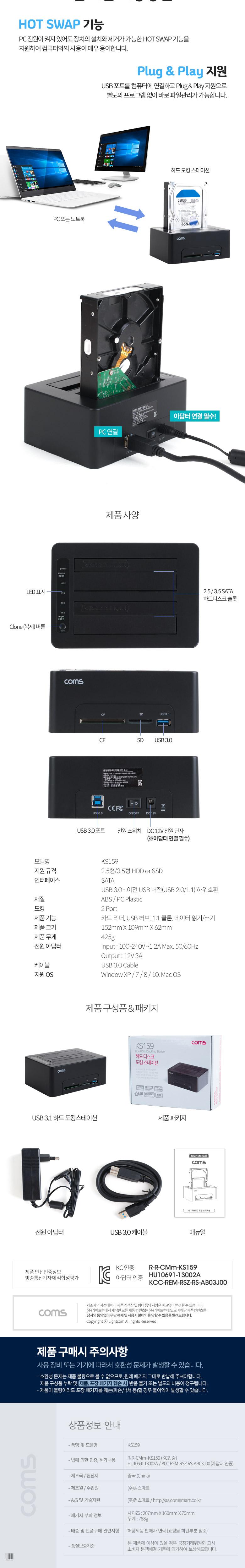 Coms USB3.0 도킹스테이션 HDD 2.5형 3.5형/저장장치/PC저장장치/도킹스테이션/HDD도킹스테이션/2포트도킹