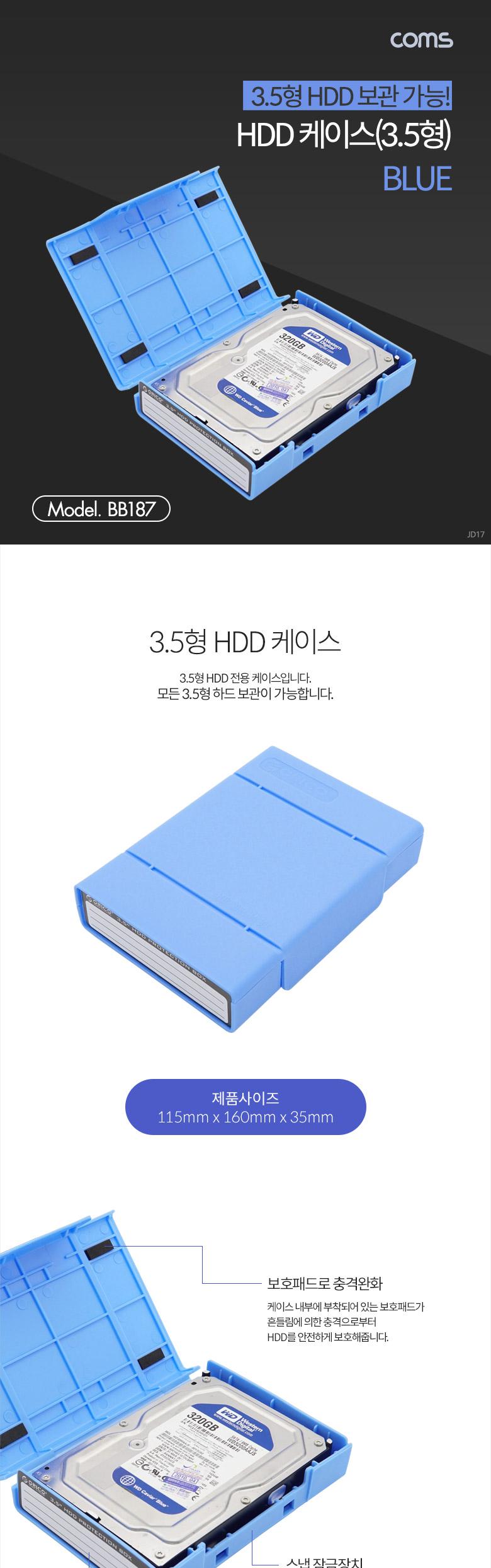 Coms HDD 케이스(3.5형) Blue 보관 케이스/USB외장케이스/외장하드보관함/하드보호케이스/외장하드케이스/