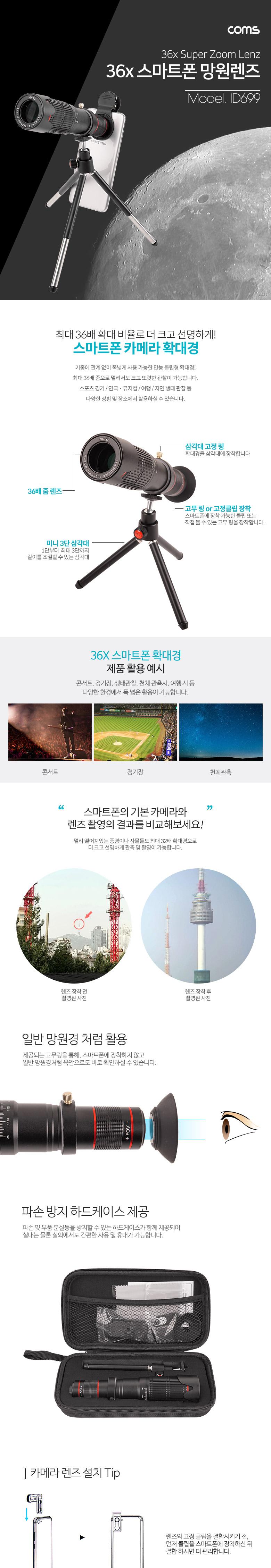 Coms 스마트폰 망원렌즈 36배줌. 36X. 망원경 확대경 줌 렌즈. 미니삼각대 파우치 제공/휴대폰촬영도구/휴
