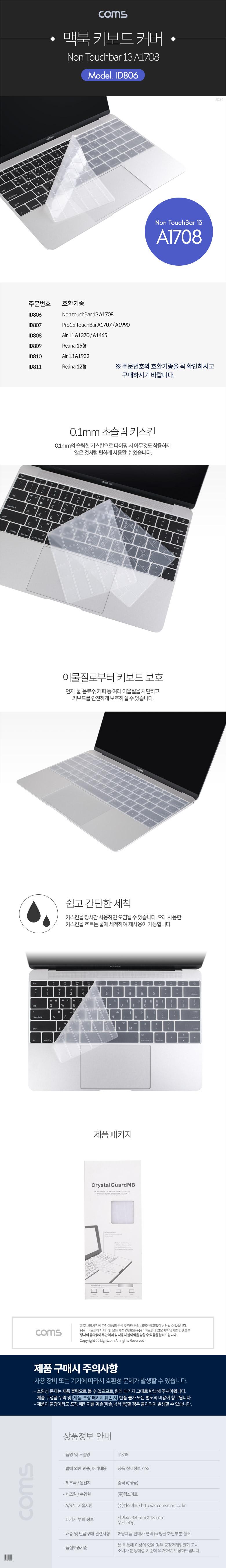 Coms 맥북 키보드 커버 보호 키스킨 Non TouchBar13 A1708/노트북액세서리/키스킨/키보드커버/키보드보호커