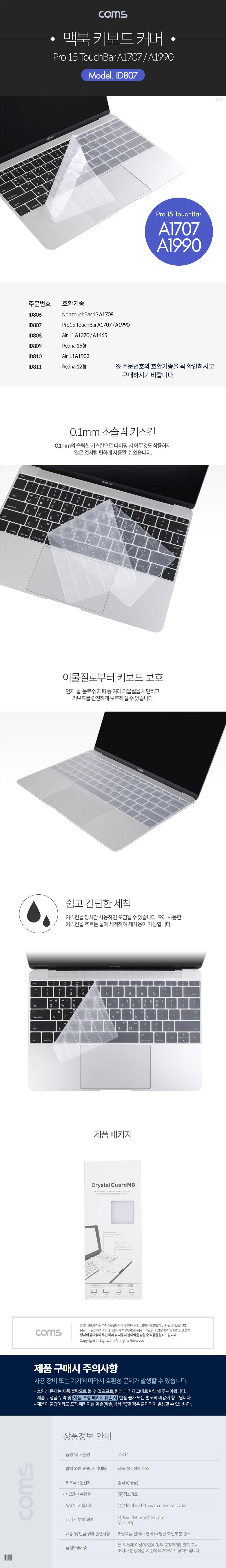 Coms 맥북 키보드 커버 보호 키스킨 Pro15 TouchBar A1707 A1990/노트북액세서리/키스킨/키보드커버/키보드