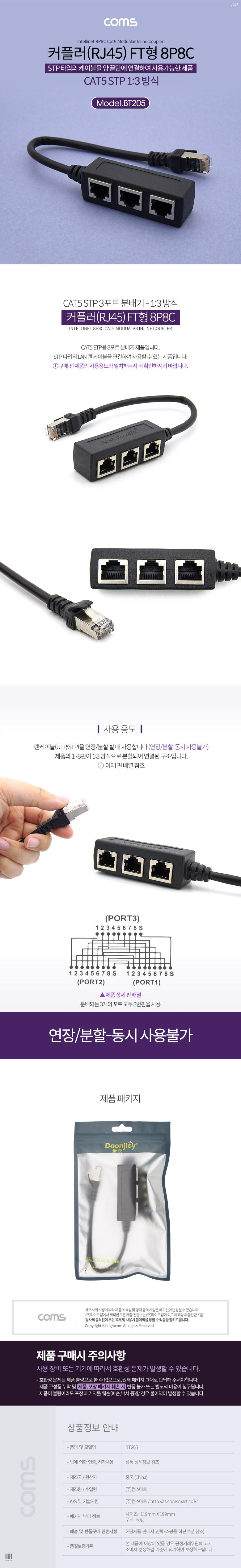 Coms 커플러(RJ45) FT형 8P8C 분배기 1:3 3분배 Black STP/커플러/네트워크커플러/PC커플러/컴퓨터커플러/