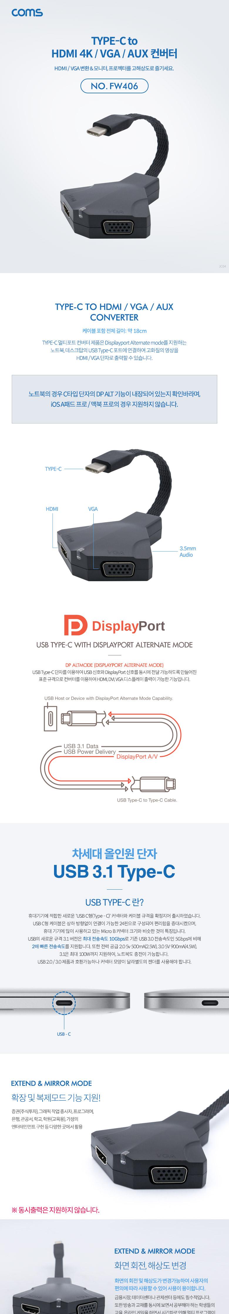 Coms USB 3.1 Type C to HDMI 4K VGA ST 3.5mm 컨버터/컨버터/피씨컨버터/컴퓨터컨버터/화질컨버터/영상컨