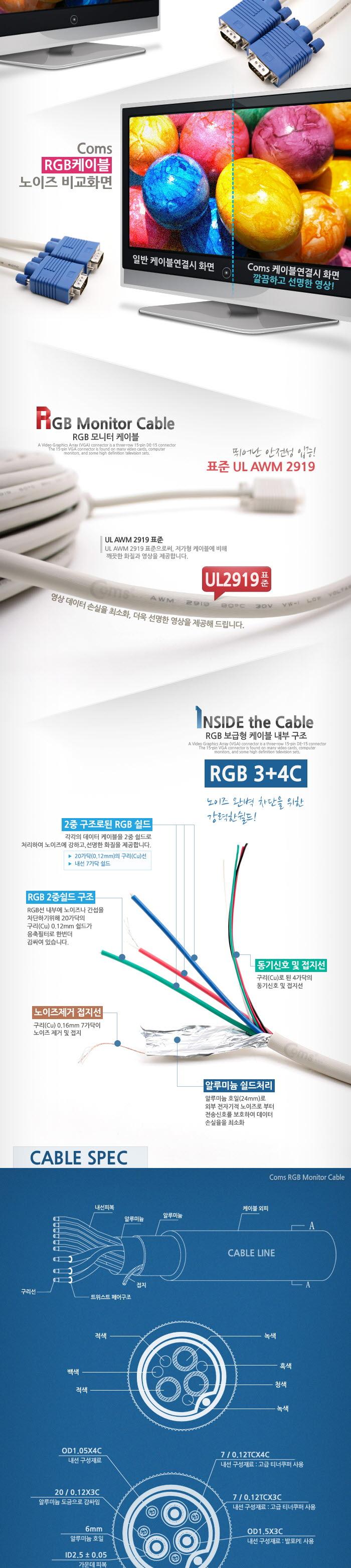 Coms 보급형 모니터 RGB(VGA. D-SUB) 케이블 7M - M M 타입/RGB모니터케이블/RGB케이블/RGB/RGB보급형/모니