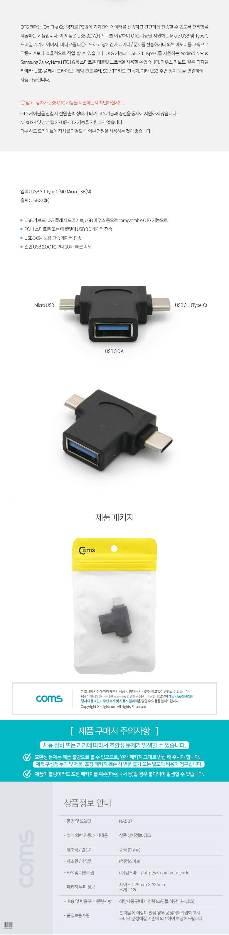 Coms 스마트폰 멀티 젠더 T형 - USB 3.0 A(F) 마이크로 5핀(M) Type C(M) (Micro 5Pin USB 3.1)/젠더/폰젠