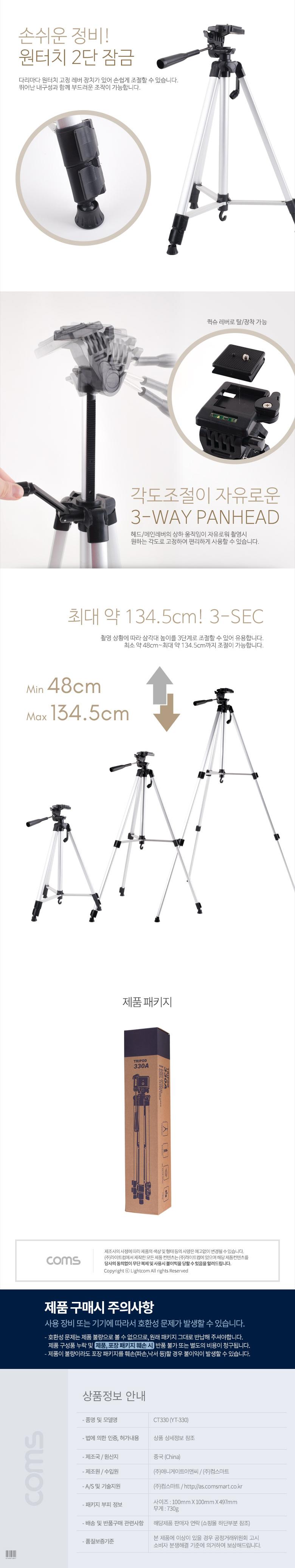 Coms 3단 카메라 삼각대 최대 135cm 수평계 경량/삼각대/카메라삼각대/폴더삼각대/접이삼각대/접이거치대/