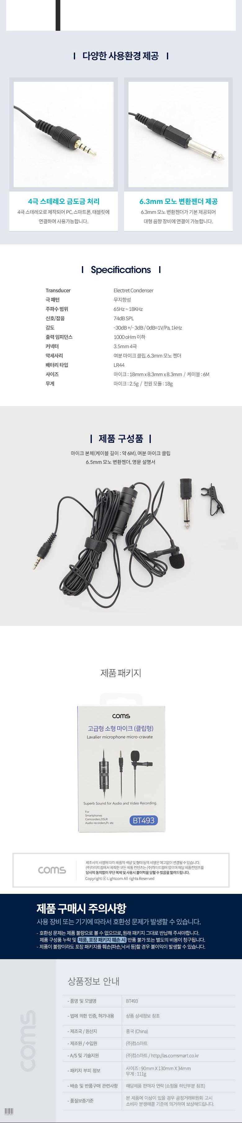 클립형 소형 마이크/인터넷방송마이크/통화마이크/스마트폰마이크/마이크/폰연결마이크/스마트폰연결마이크