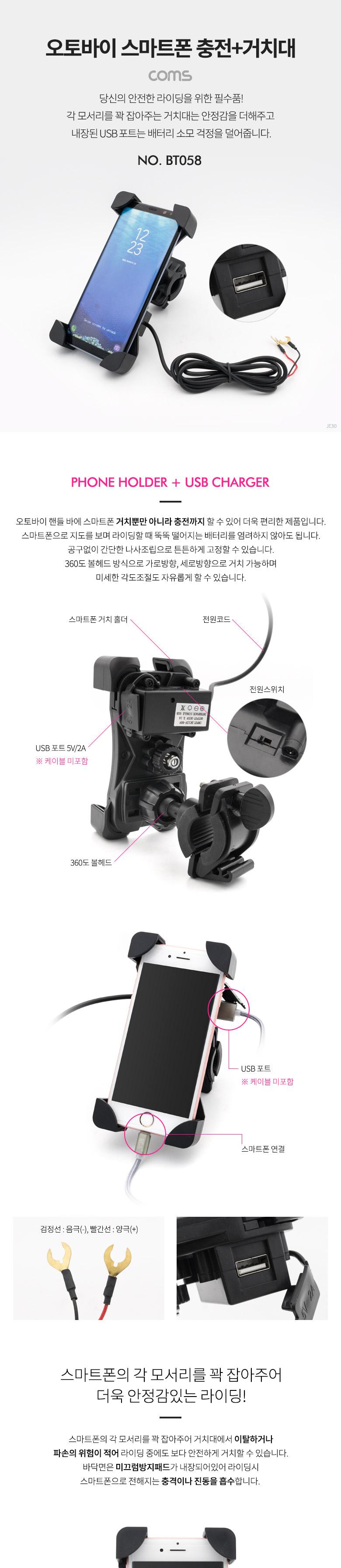 Coms 오토바이 자전거 스마트폰 충전 거치대. USB 포트 내장. Black. 레저. 휴대폰/자전거충전거치대/자전
