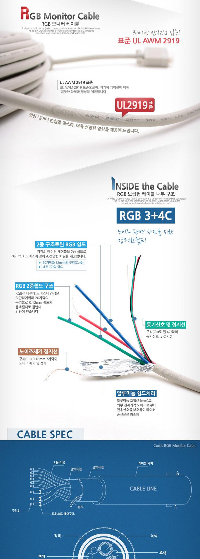 Coms 보급형 모니터 RGB(VGA. D-SUB) 케이블 15M - M M 타입 RGB모니터케이블 RGB케이블 RGB RGB보급형 모니터케이블 비디오케이블 케이블 영상케이블